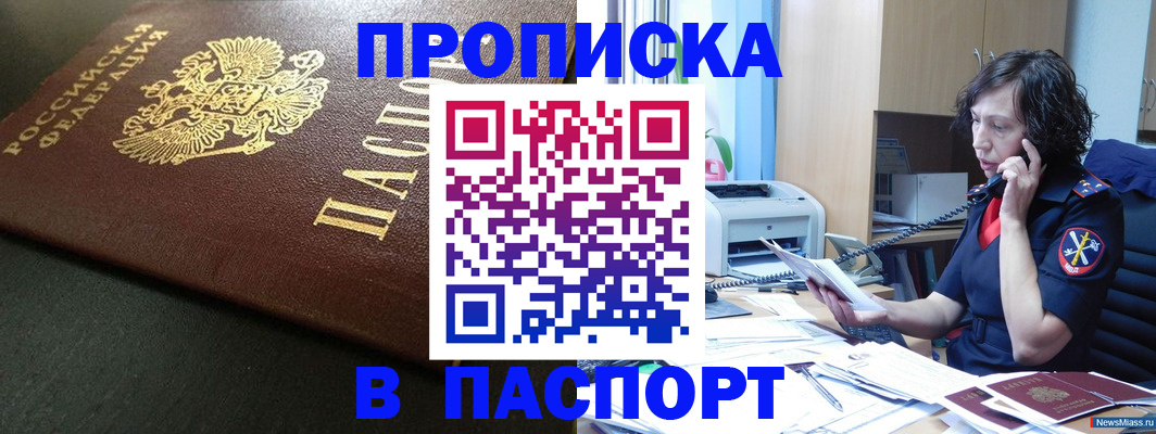 прописка 2025 в Зеленодольске