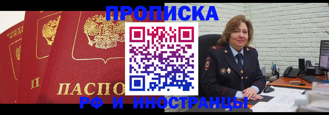 прописка в Зеленодольске