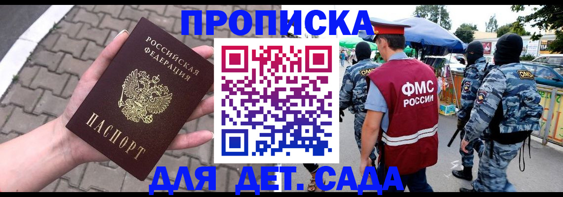 прописка для школы в Зеленодольске